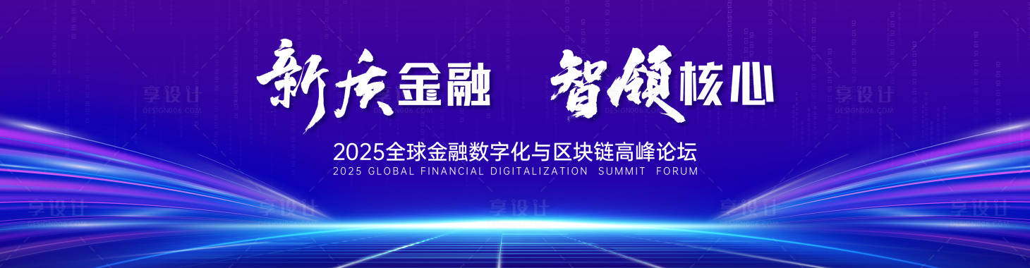 源文件下載【享設(shè)計】搜索編號：83600030357314471【藍紫色科技峰會論壇活動背景板】