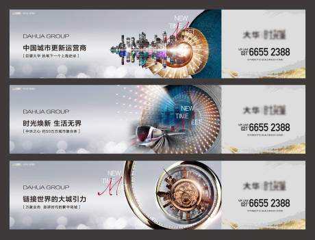 源文件下載【地產圍擋海報】編號：21660029920288835