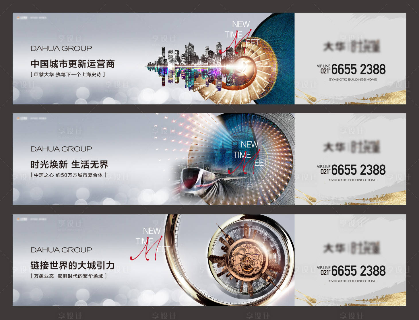 源文件下載【享設計】搜索編號：21660029920288835【地產圍擋海報】