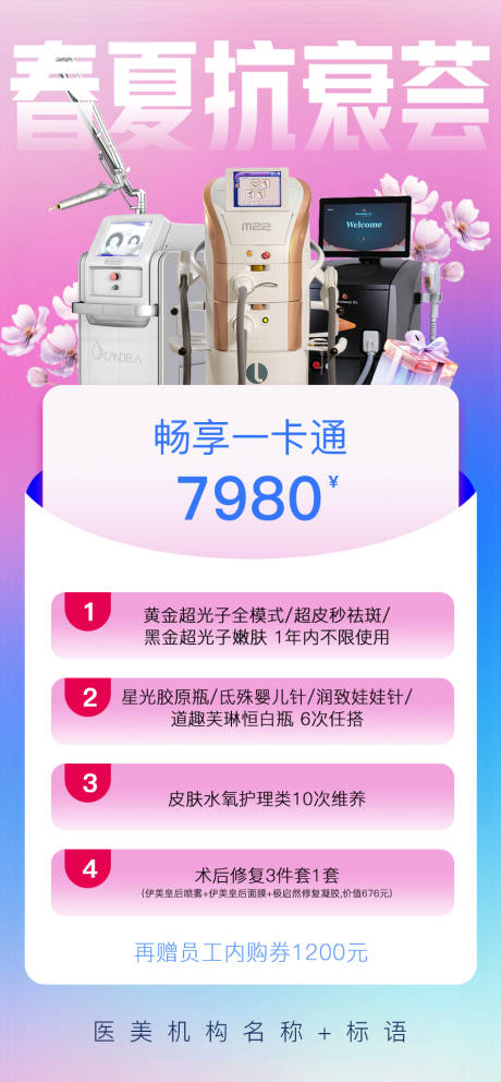 源文件下載【享設計】搜索編號：49580030268464338【醫美活動海報】