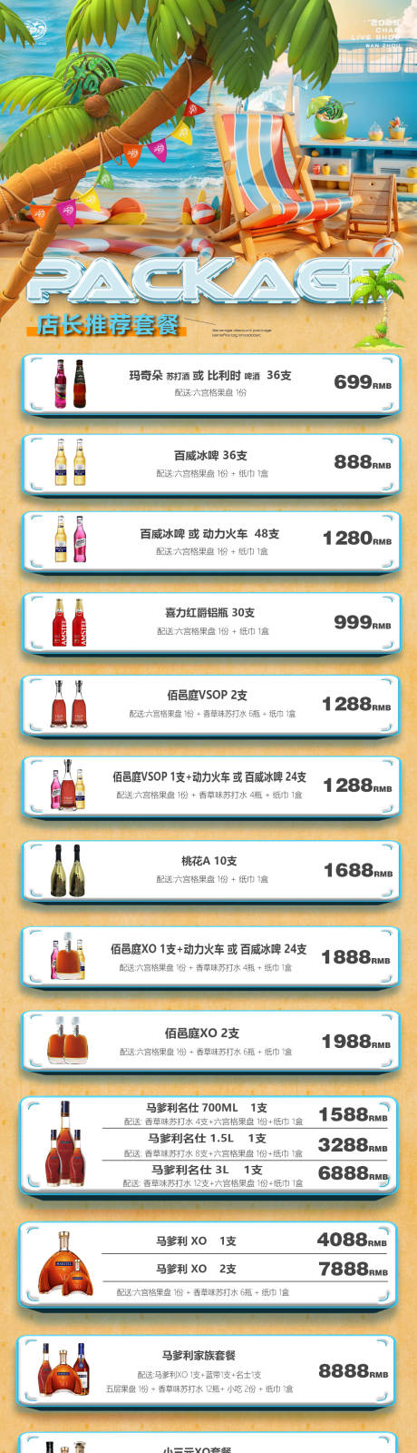 源文件下載【酒水套餐】編號：83400030446226548