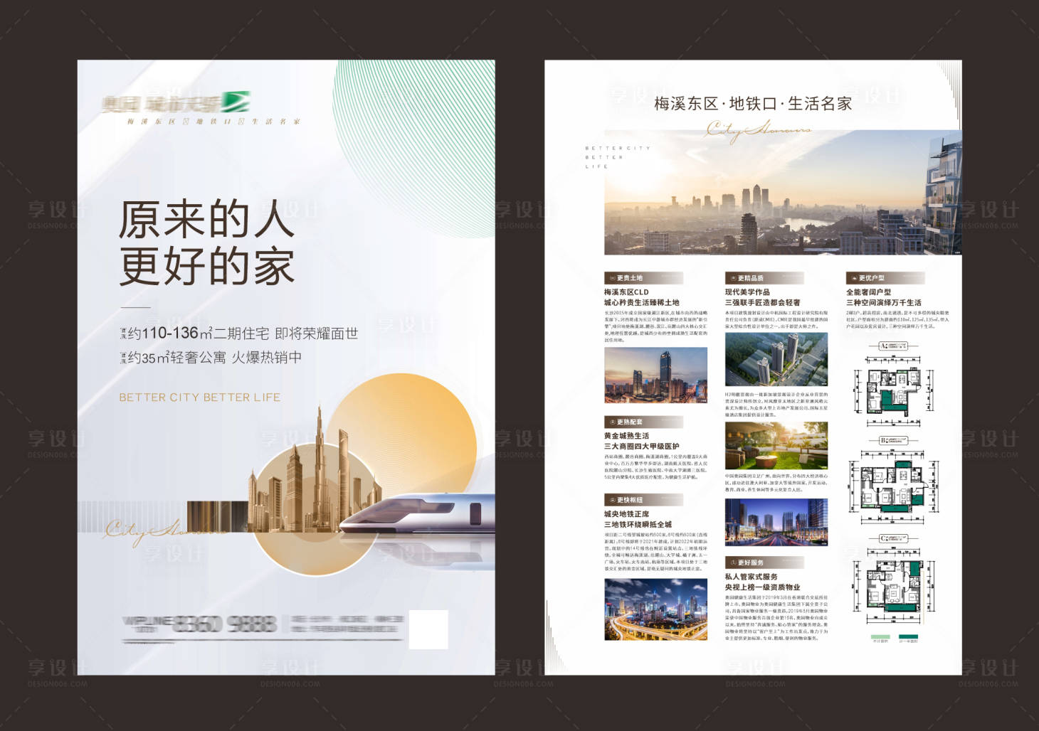 源文件下載【享設計】搜索編號：56420029958113645【地產單頁】
