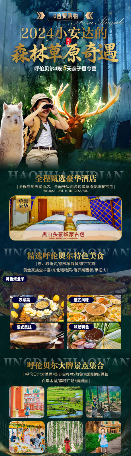 小安达的森林草原奇遇详情页