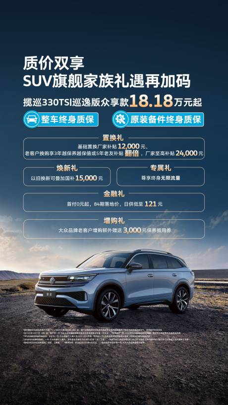 源文件下载【汽车促销政策海报】编号：21750030296961908