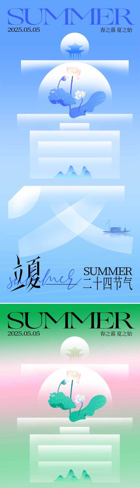 源文件下载【享设计】搜索编号：27430030340109823【立夏节气海报】