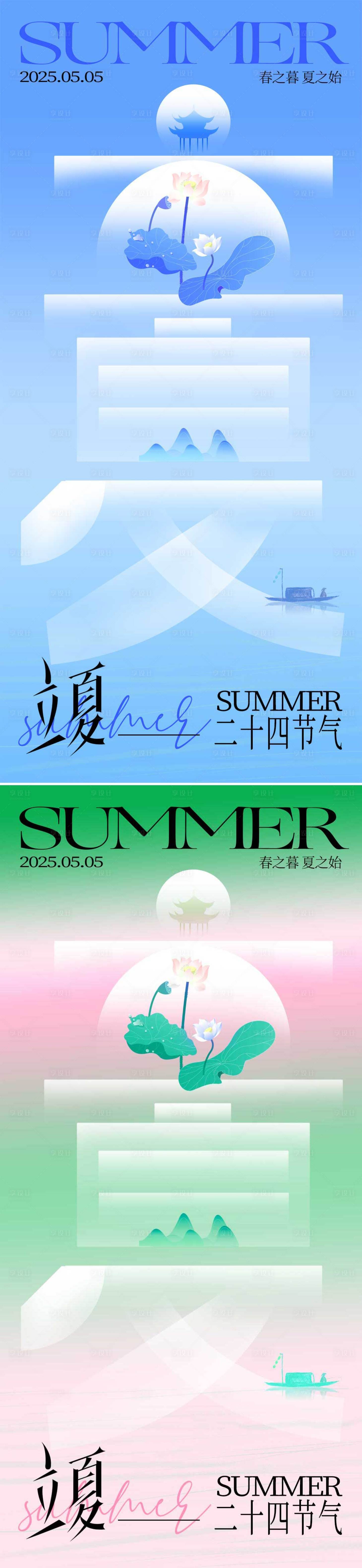 源文件下载【享设计】搜索编号：27430030340109823【立夏节气海报】
