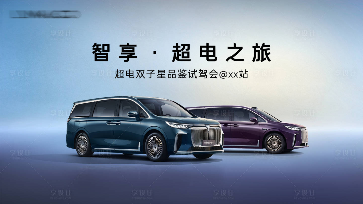 源文件下载【享设计】搜索编号：67300030222633173【汽车品鉴会主视觉】