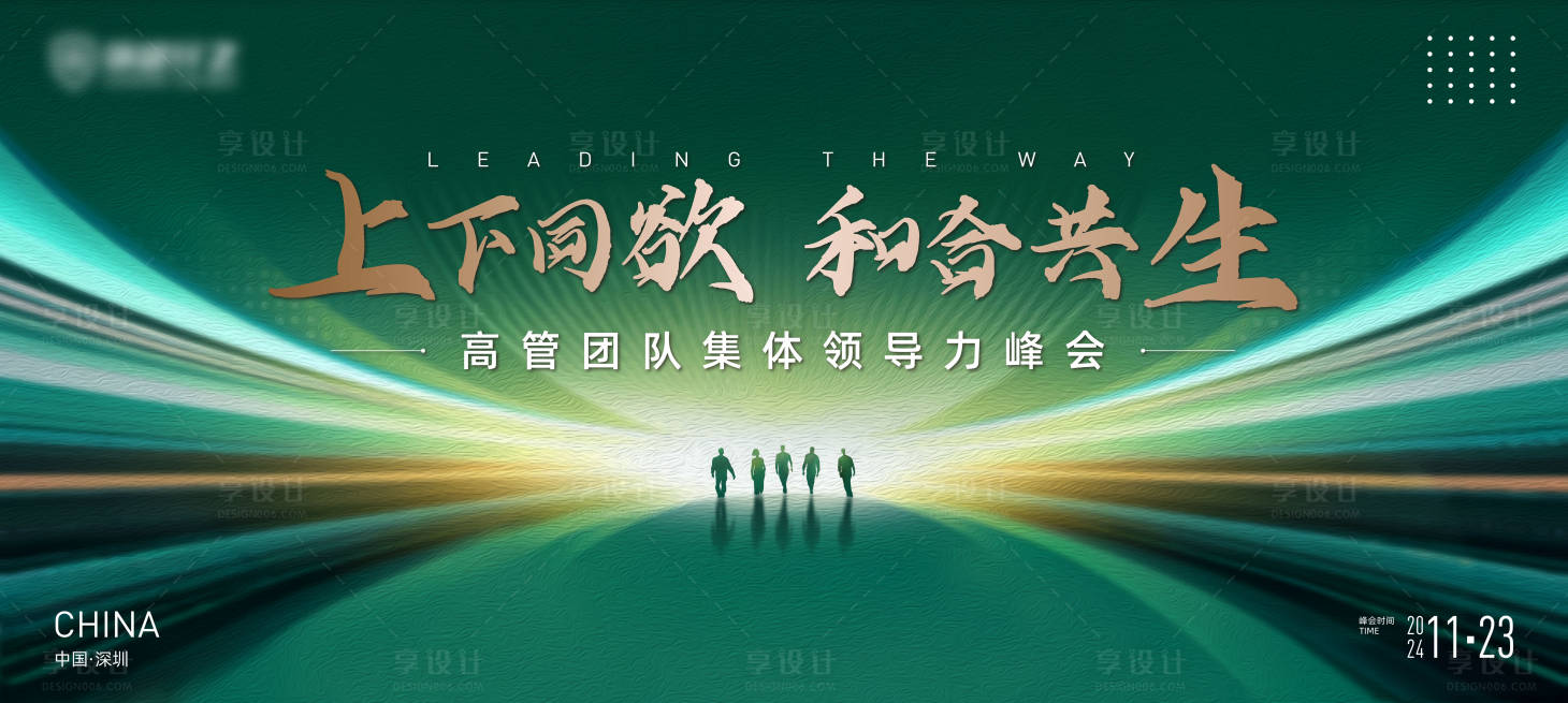 源文件下载【享设计】搜索编号：11750030159968284【年会峰会主题】