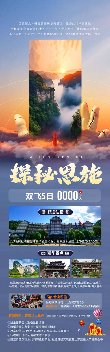 源文件下载【享设计】搜索编号：99220030174833696【恩施旅游海报】