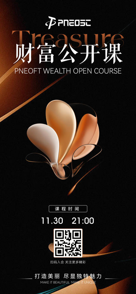 源文件下载【会议课程招商公开课】编号：73920029893131491
