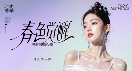 源文件下载【医美活动海报】编号：28690030291582230