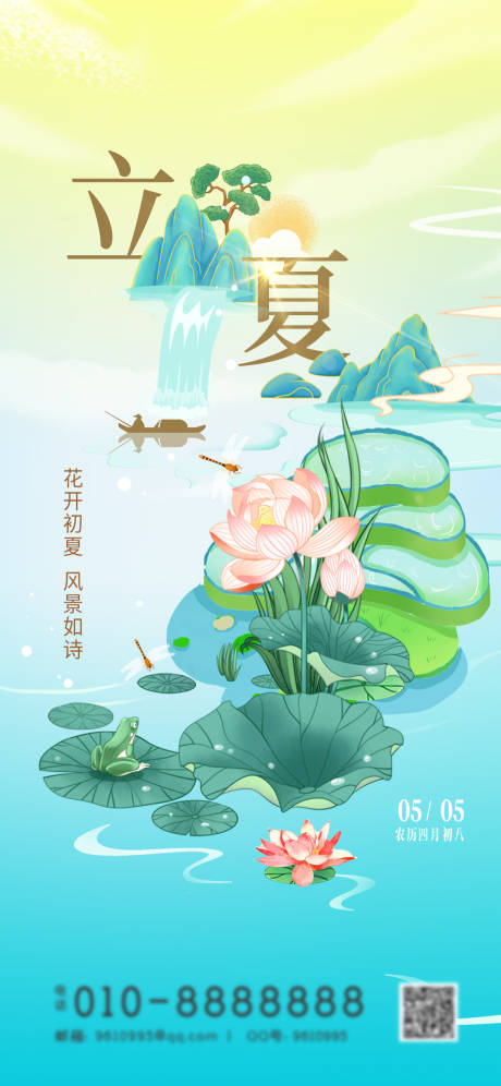 源文件下载【立夏】编号：33040030335768371