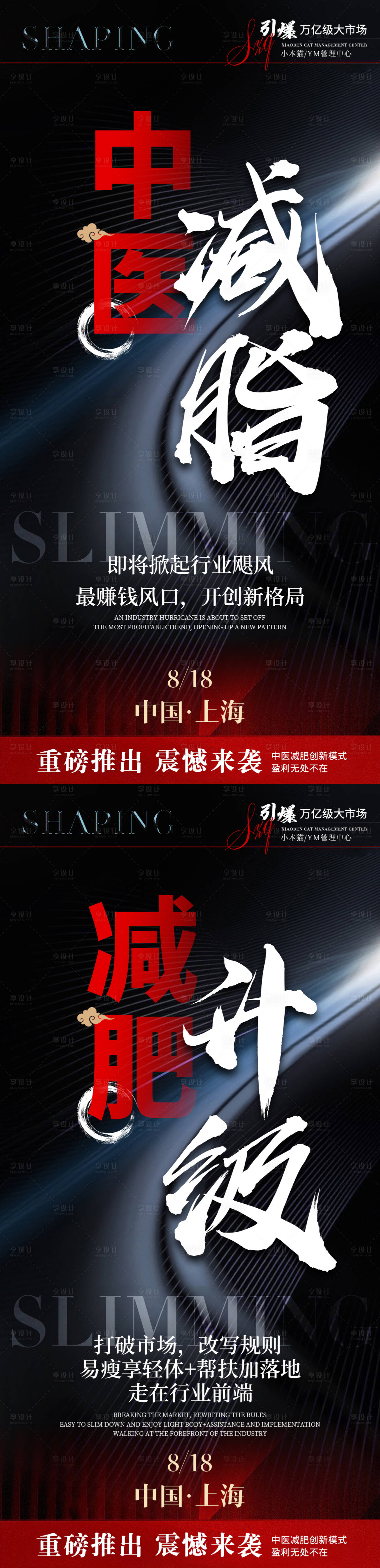 源文件下载【享设计】搜索编号：44220030437995637【中医减脂系列海报】