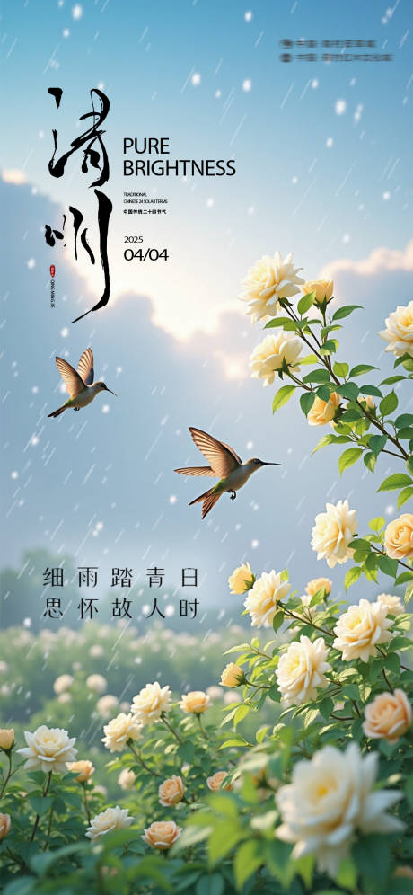 源文件下载【清明】编号：51480029900713999