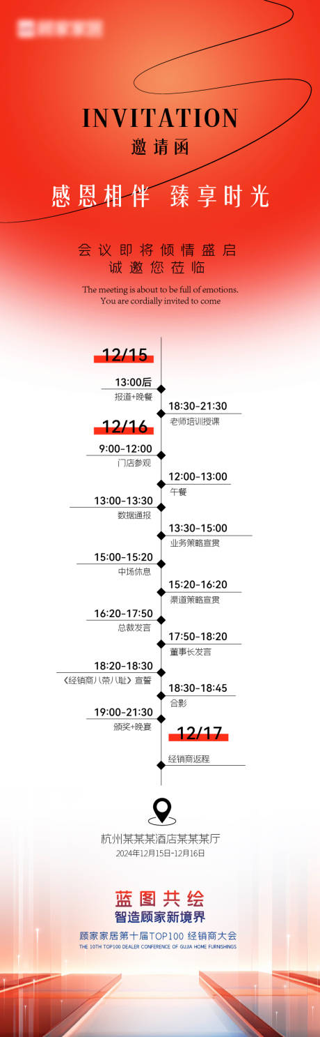 源文件下载【邀请函】编号：30510030017909972