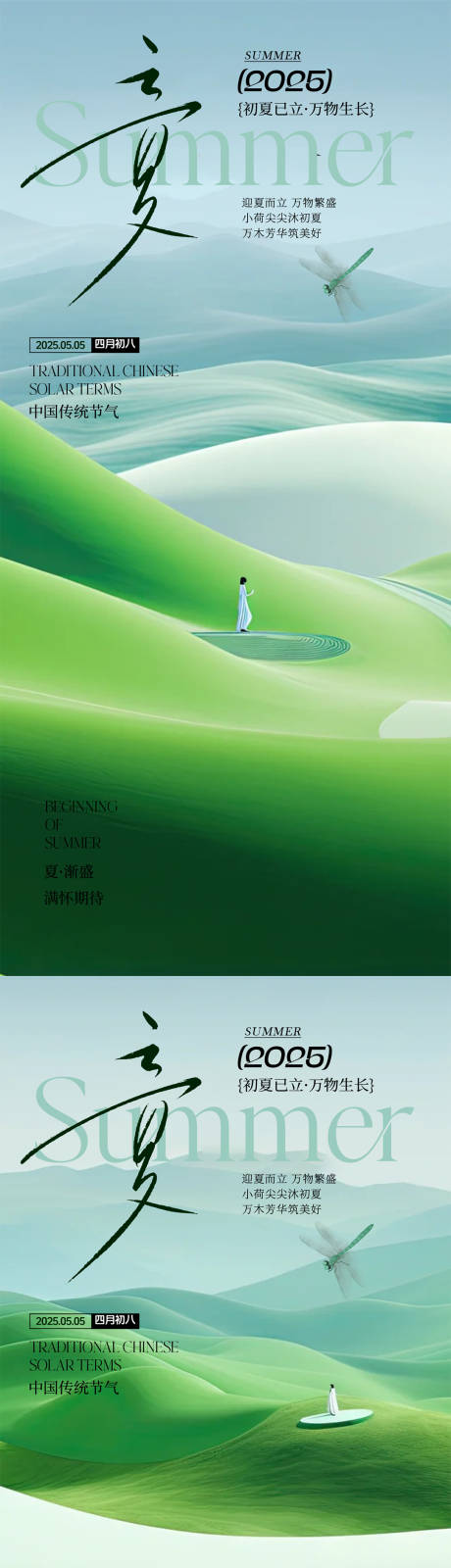 源文件下载【立夏海报】编号：45190030437446938