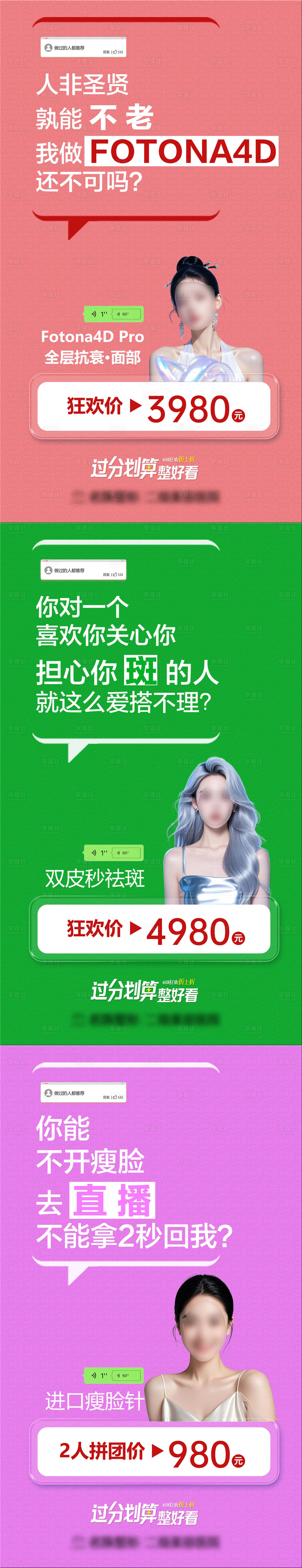 源文件下载【享设计】搜索编号：79400030296974234【医美项目推荐banner】