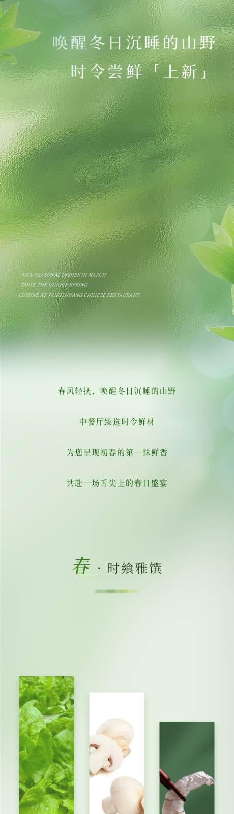 源文件下載【春季時(shí)令菜餐飲美食長(zhǎng)圖】編號(hào)：36190030122144914