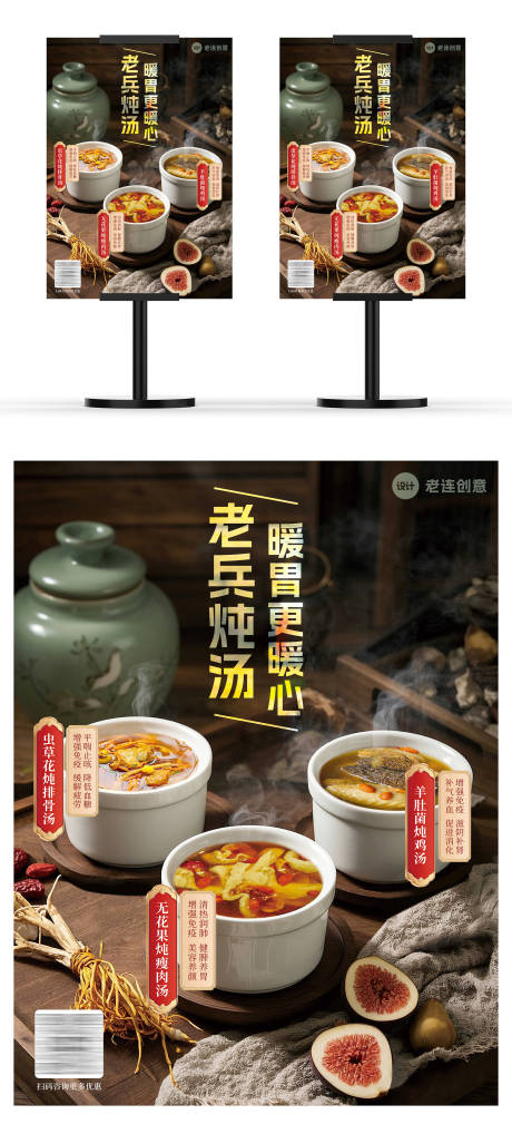 餐厅炖汤广告海报