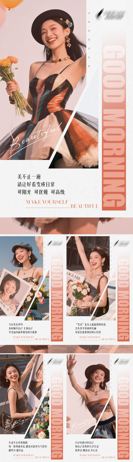 源文件下载【医美早安海报】编号：87580030359876671
