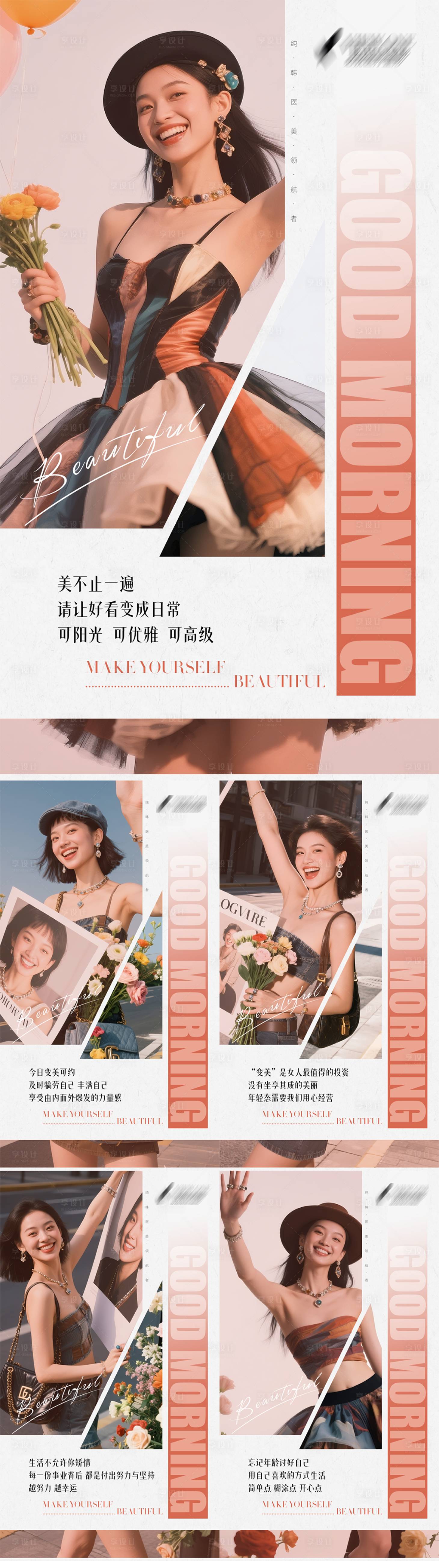 源文件下载【享设计】搜索编号：87580030359876671【医美早安海报】