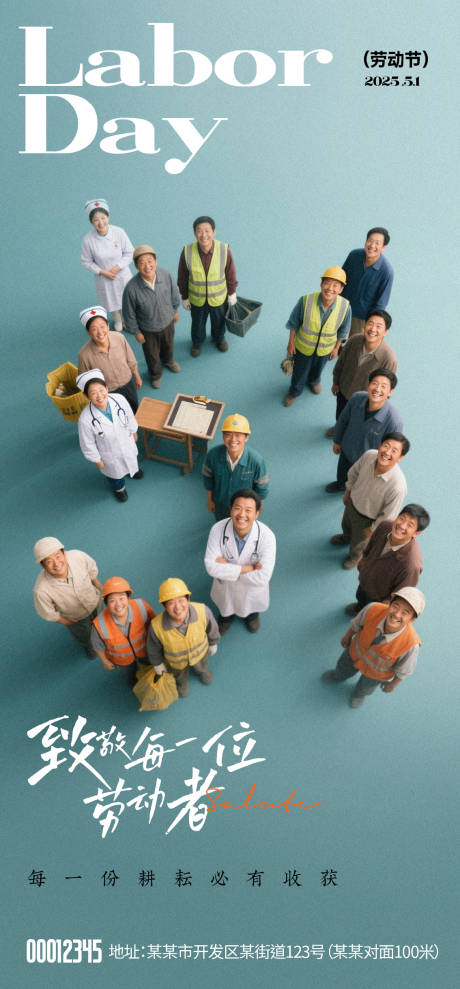 五一劳动节海报