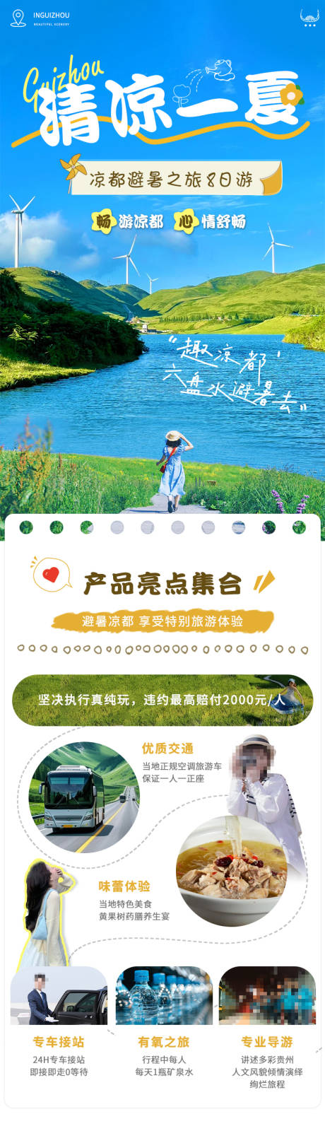 源文件下载【清凉一夏旅游电商详情页】编号：31540030461476873