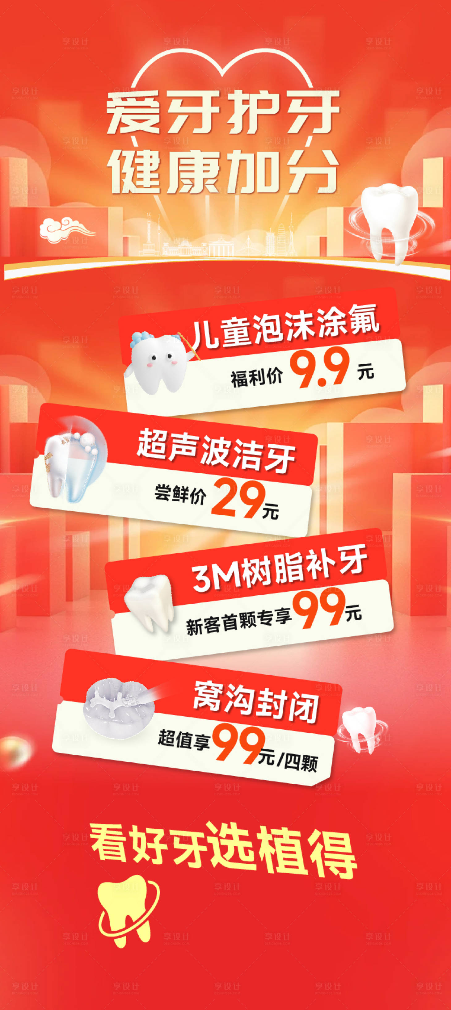 源文件下載【享設計】搜索編號：33850029901711185【活動海報】