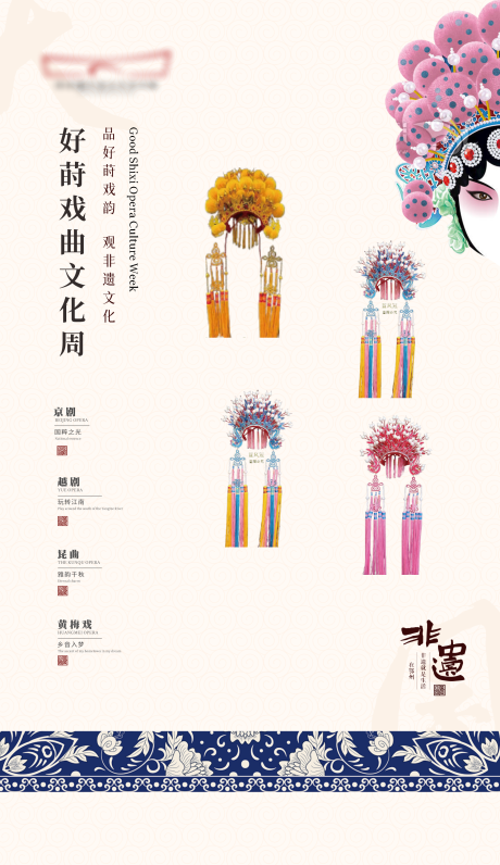 源文件下载【传统非遗戏曲海报文化传承唱戏展板主画】编号：14150030310533690