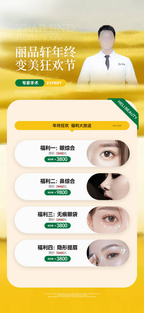 源文件下载【年终变美狂欢活动卡】编号：45730030301378878