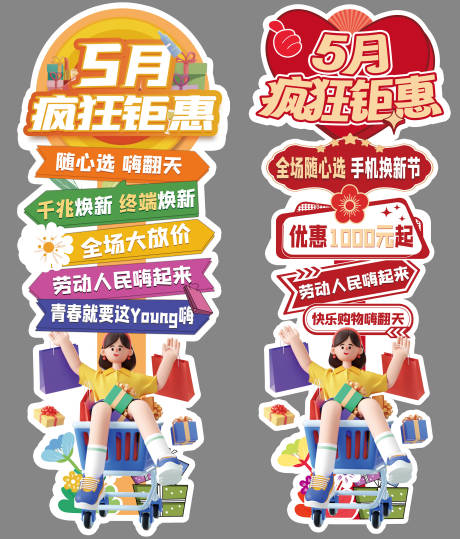 源文件下載【五一活動美陳堆頭（TIF用PS打開）】編號：54610030323746956