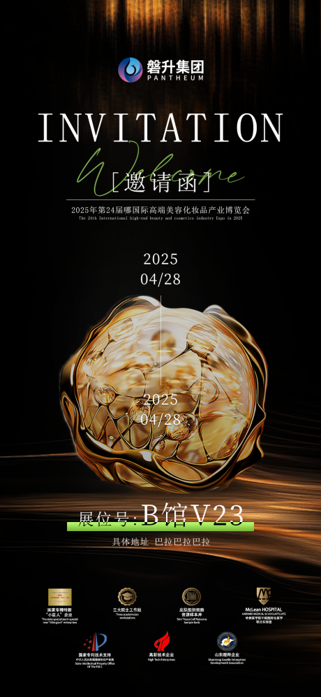 源文件下载【美博会展厅展位号海报】编号：27690030007918311