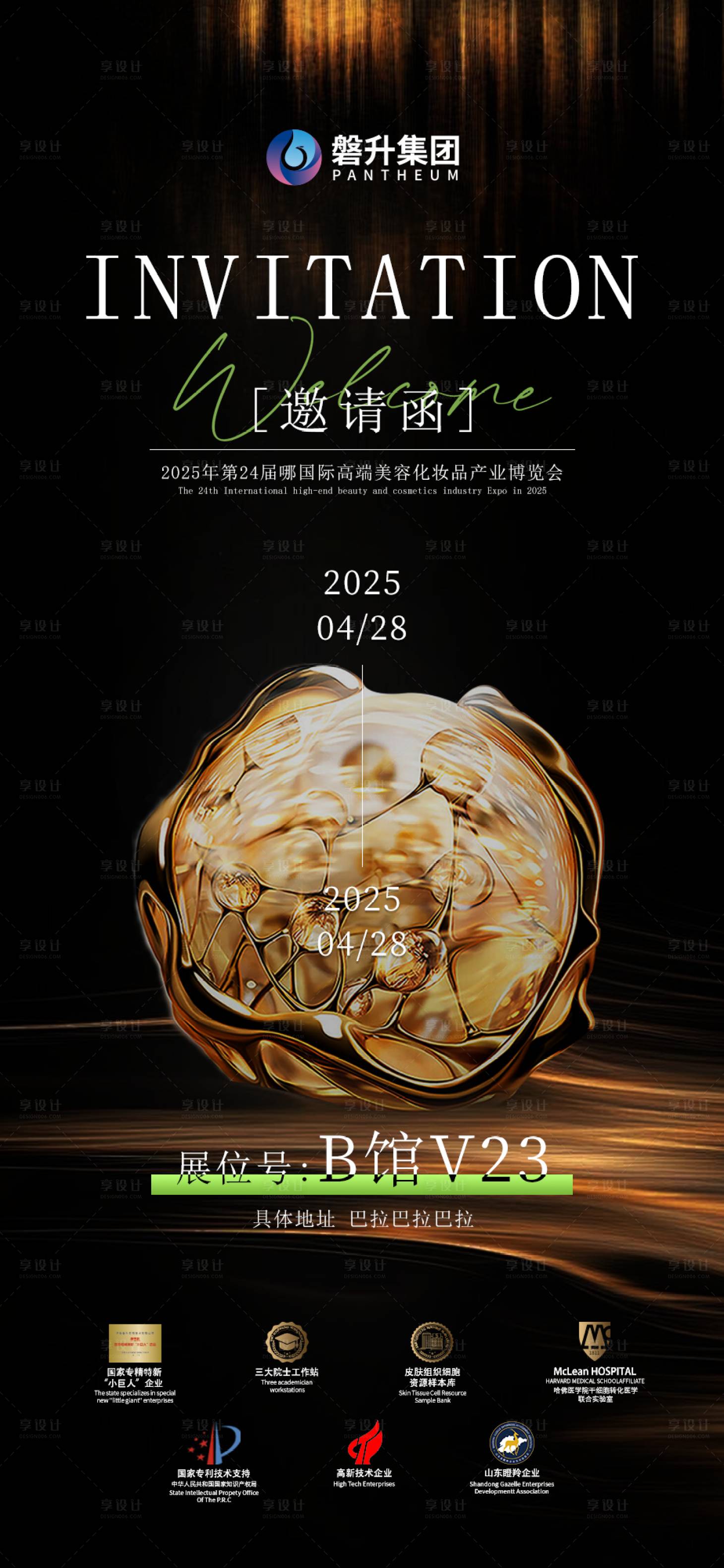 源文件下载【享设计】搜索编号：27690030007918311【美博会展厅展位号海报】
