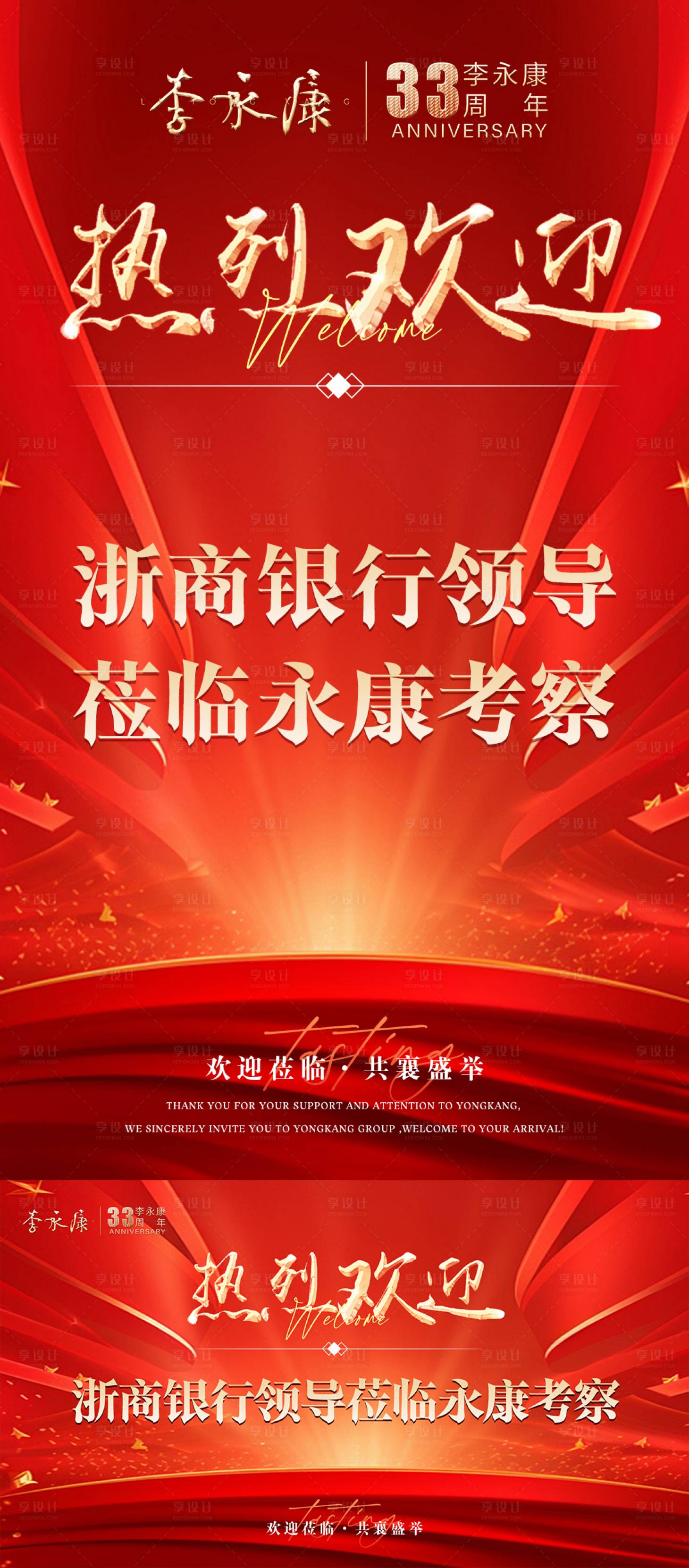 源文件下载【享设计】搜索编号：49670030382107826【热烈欢迎视觉红金海报展板】