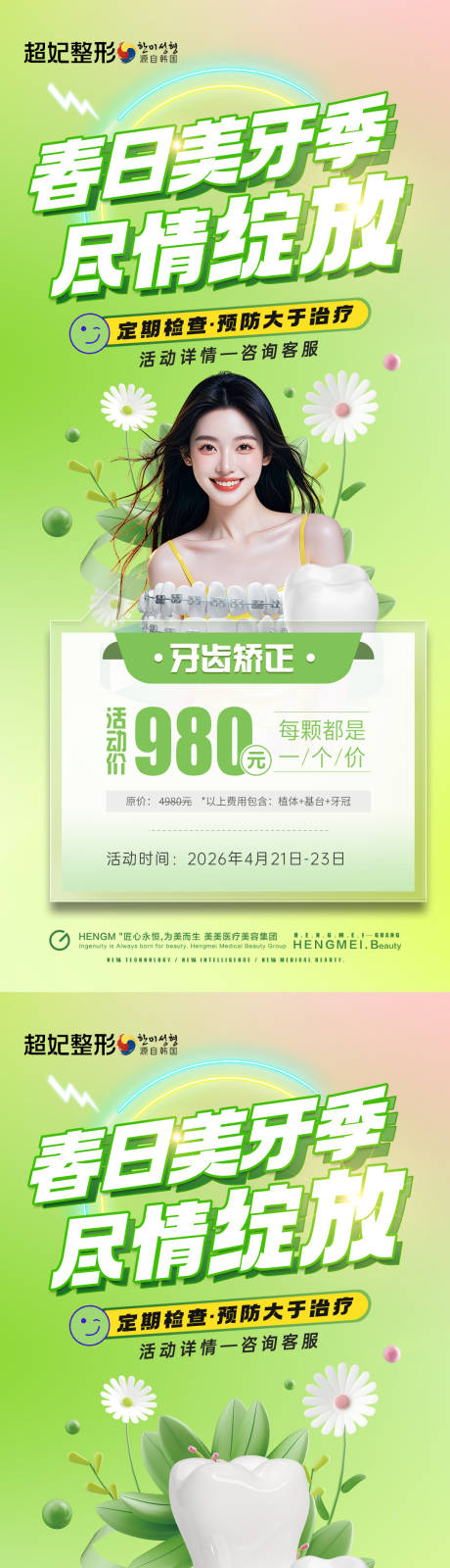 源文件下载【口腔春季活动海报】编号：30850030373758691