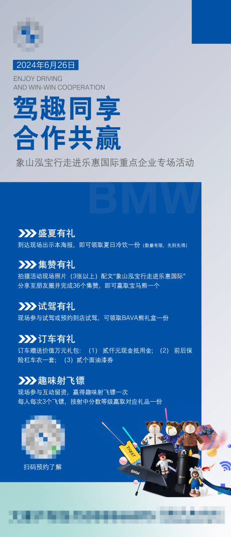 源文件下载【宝马大客户海报】编号：58240030195413310