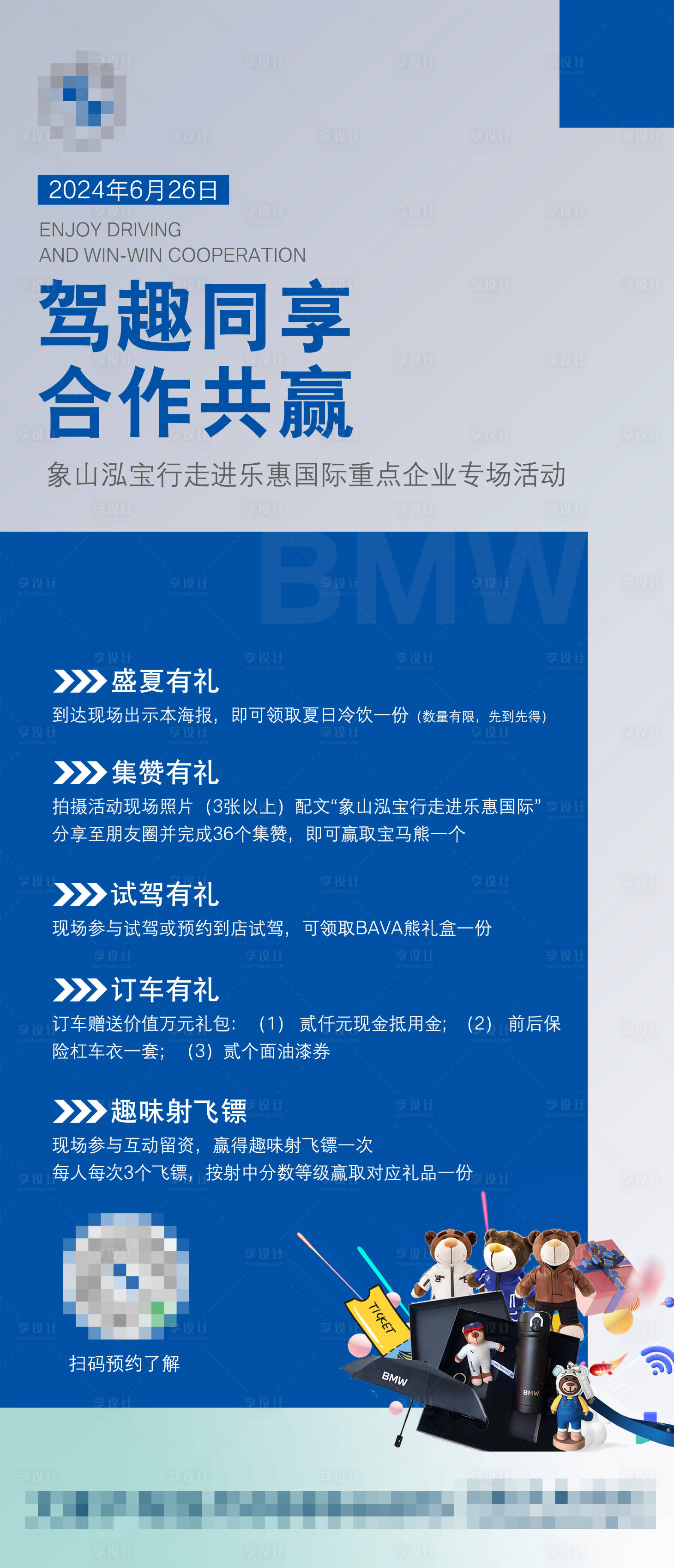 源文件下載【享設計】搜索編號：58240030195413310【寶馬大客戶海報】