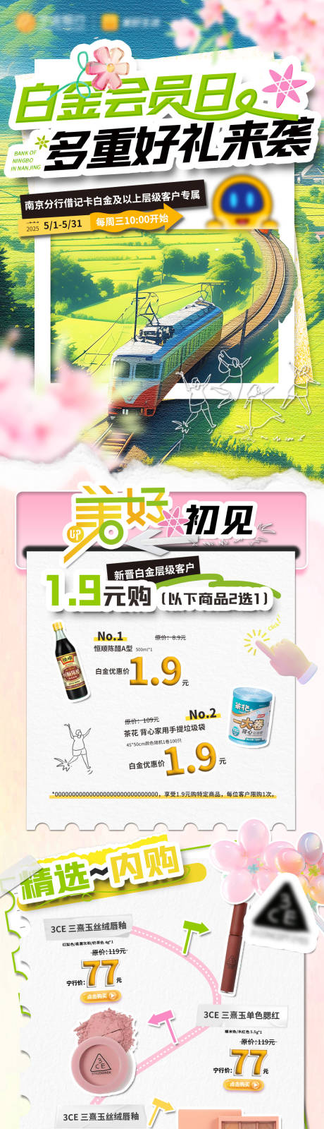 源文件下載【享設計】搜索編號：16370030415017142【五月活動內購長圖海報】