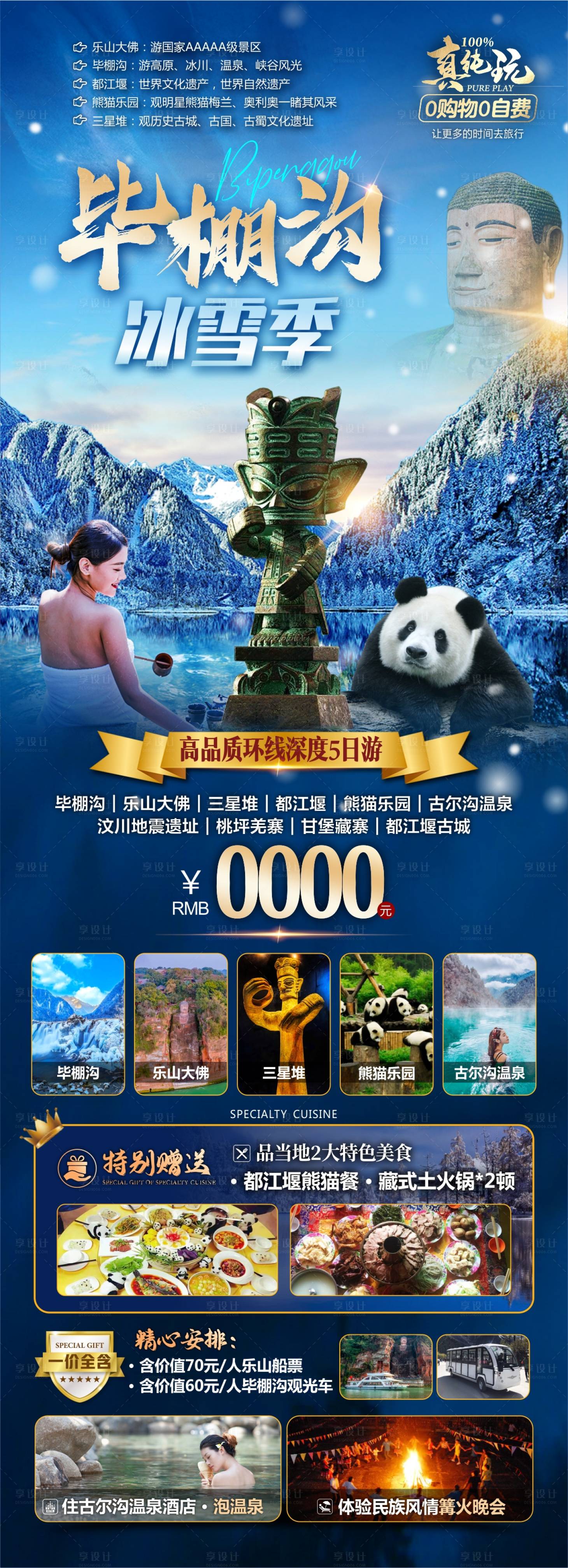 源文件下載【享設計】搜索編號：93060030234616955【畢棚溝冰雪季促銷海報】