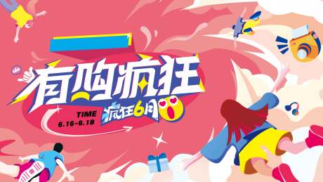源文件下載【618商場插畫主視覺】編號：99300030094791502