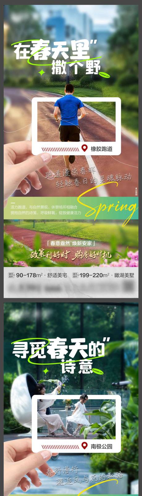 源文件下载【地产春日实景系列微单】编号：71460030492255845