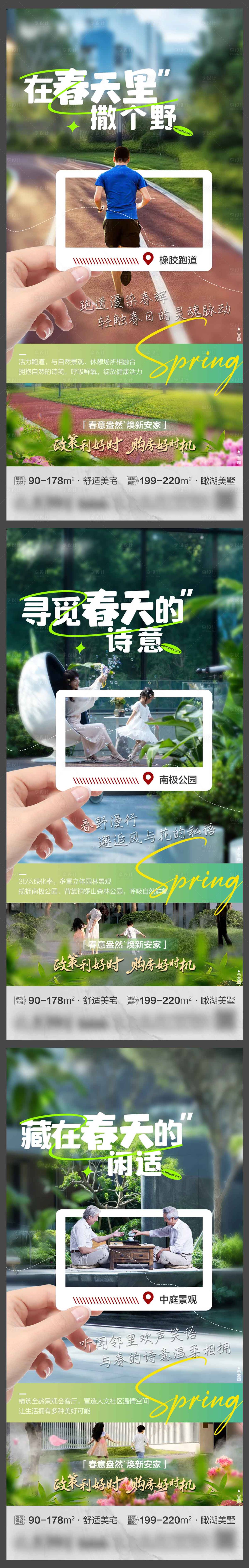 源文件下載【地產春日實景系列微單】編號：71460030492255845