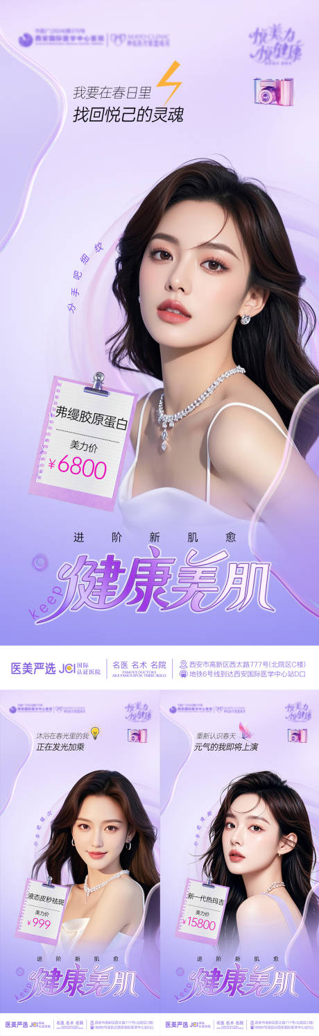 源文件下载【医美海报】编号：27240030024874417