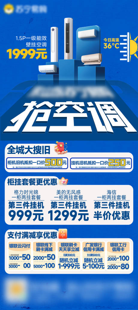 源文件下载【享设计】搜索编号：73690030145892750【抢空调家电活动】