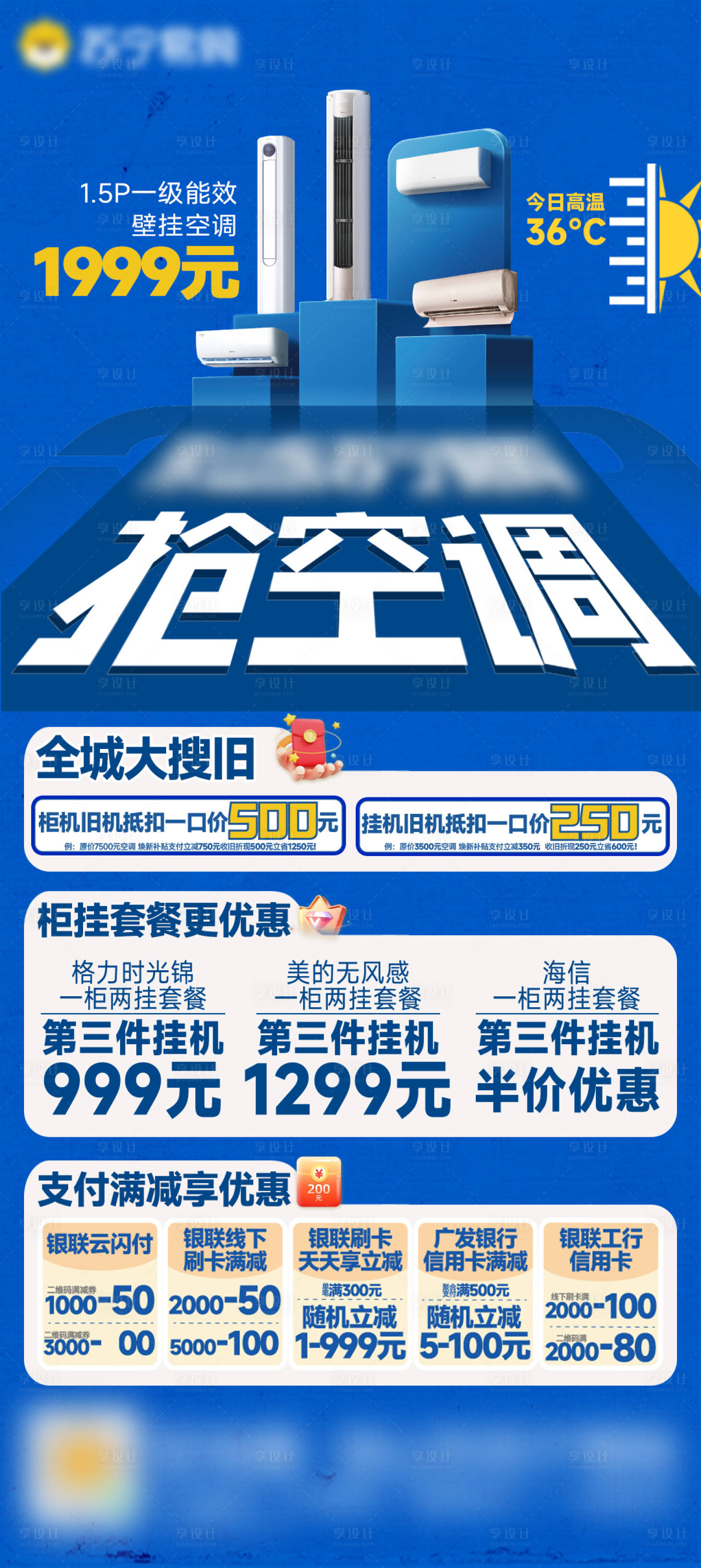 源文件下载【享设计】搜索编号：73690030145892750【抢空调家电活动】