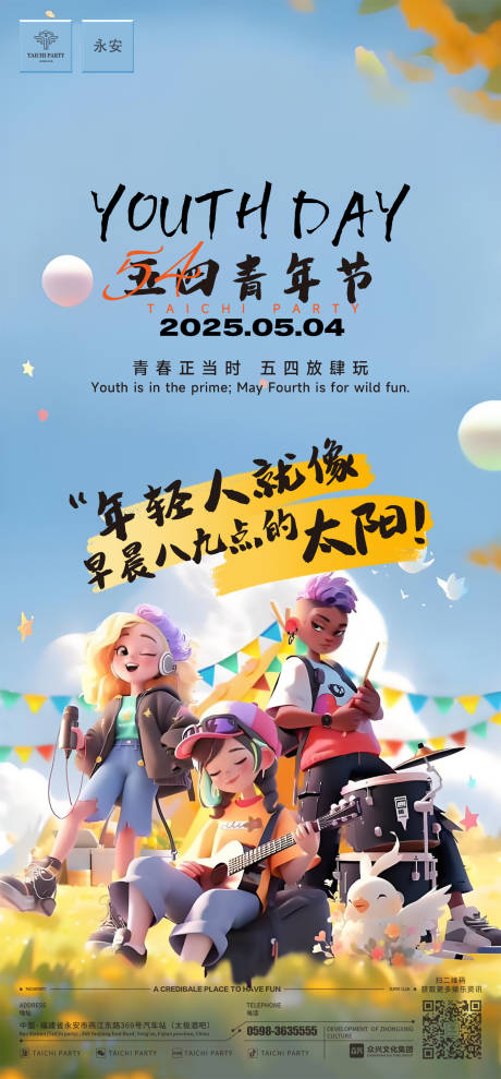 源文件下載【享設(shè)計(jì)】搜索編號：36420030506691066【五四青年節(jié)海報(bào)】