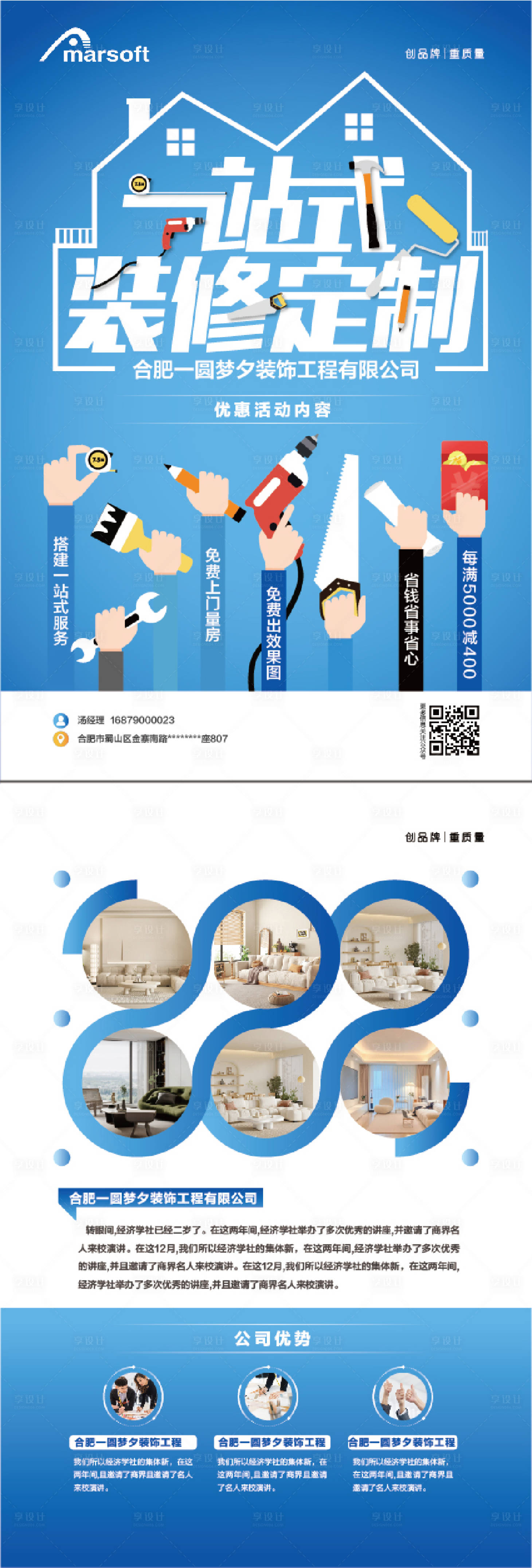 源文件下載【享設(shè)計(jì)】搜索編號(hào)：61960029875941775【裝修工程公司單頁(yè)DM】