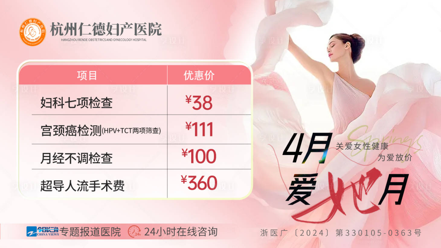 源文件下载【4月妇产医院海报】编号：53840029906815899