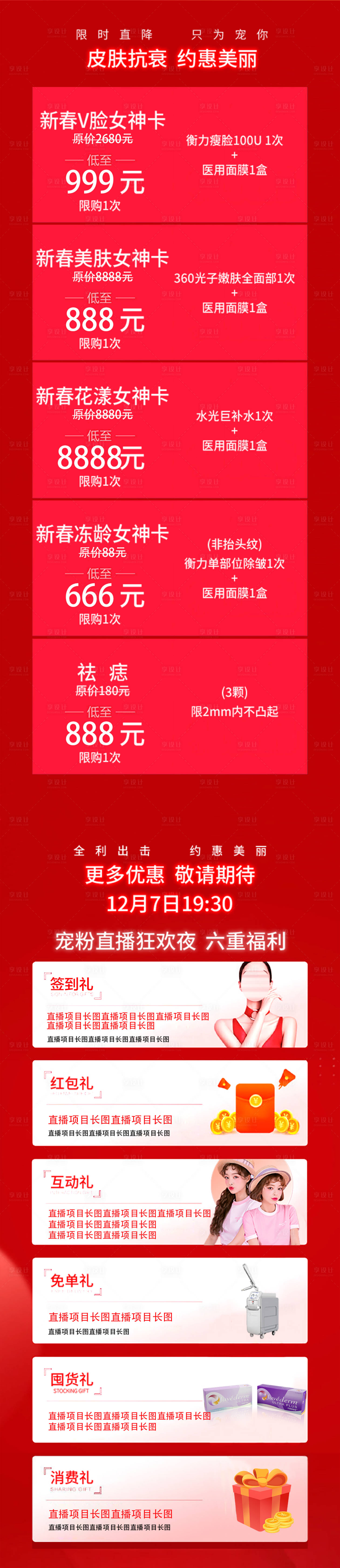 源文件下載【享設計】搜索編號：28860030371182836【直播詳情頁】