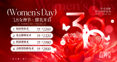 源文件下载【三八女神节banner】编号：97760030052332473